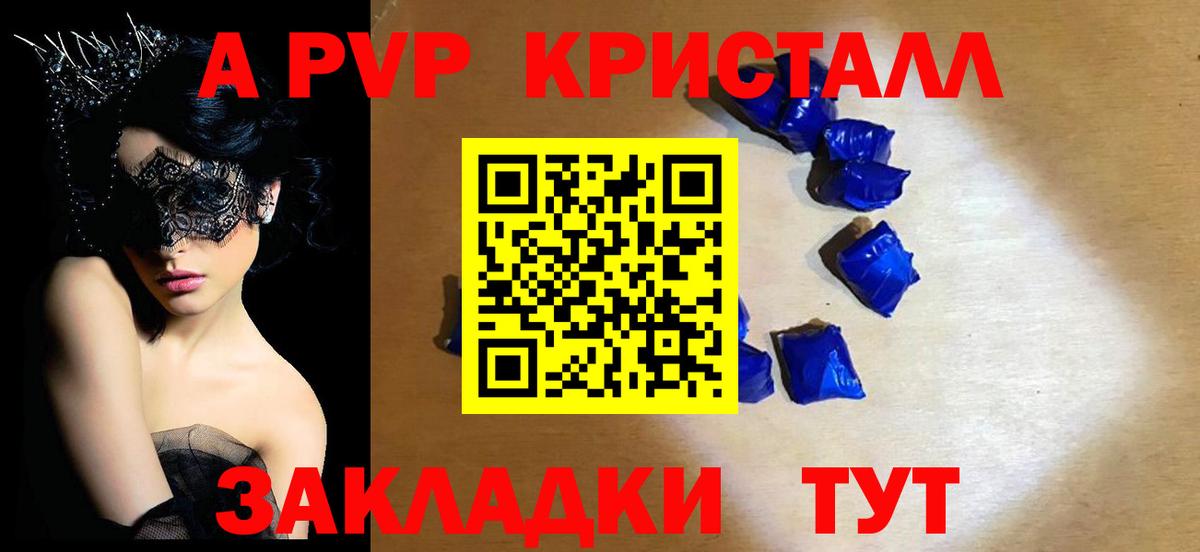 APVP Crystall  Вход с VPN  A PVP  Alfa_PVP Crystall  Альфа ПВП СК КРИС  Миасс 