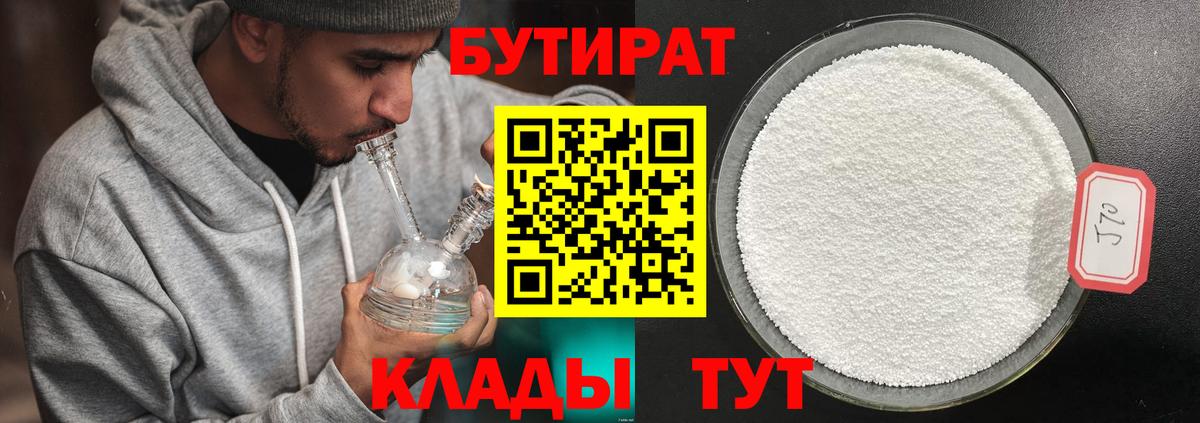 БУТИРАТ вода Миасс
