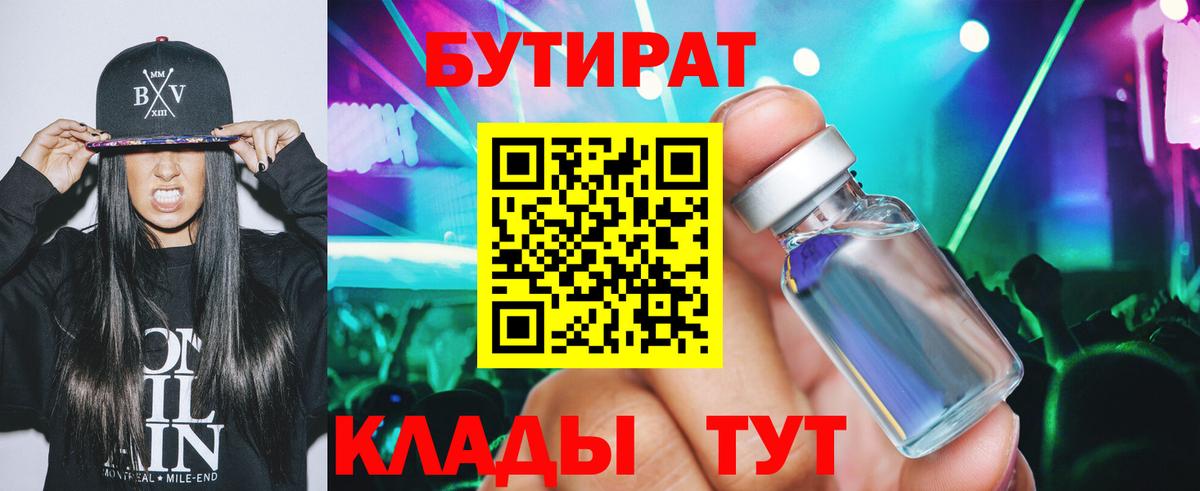 Миасс  Бутират  Вход с VPN  Бутират Butirat 