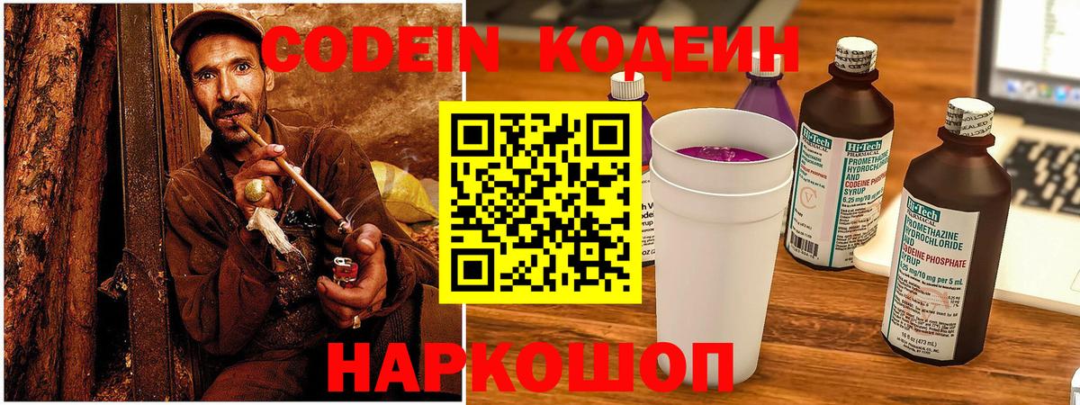 Codein Purple Drank Миасс