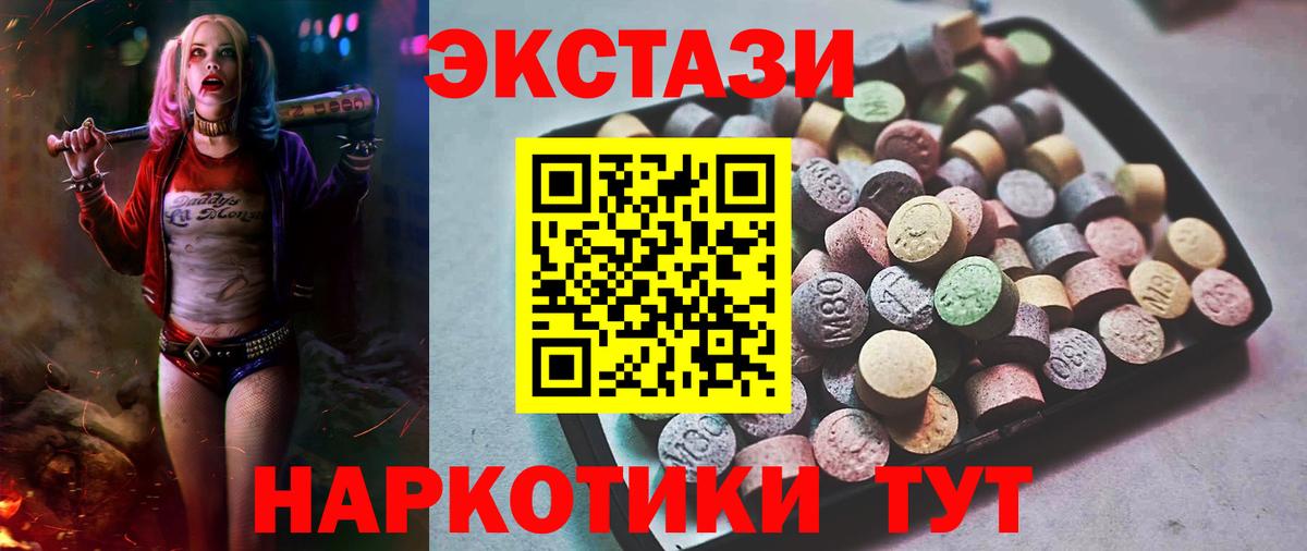 Экстази  Ecstasy MDMA  Экстази VHQ  Вход с VPN  Миасс 