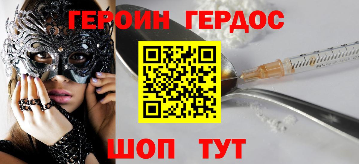 ГЕРОИН хмурый  Вход с VPN  Миасс 