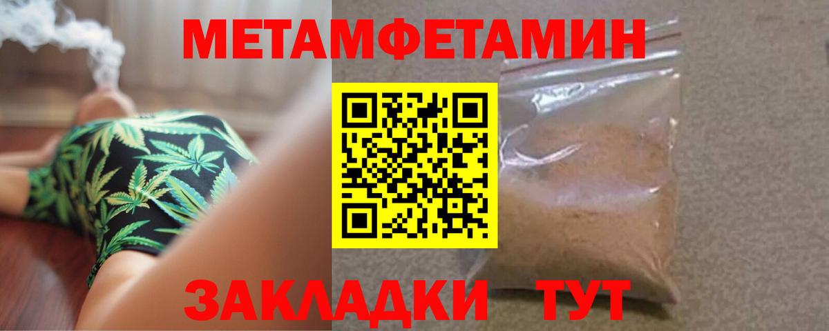 Первитин Methamphetamine Миасс