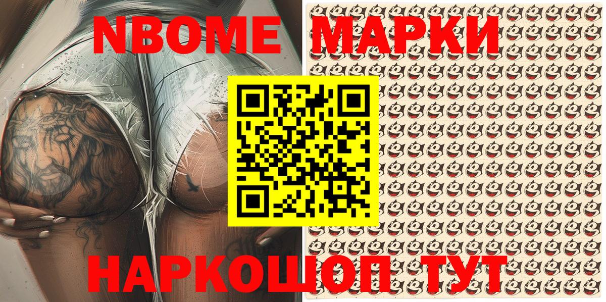 Миасс  Марки N-bome 1,8мг  Марки N-bome 1,8мг  Наркотические марки  Вход с VPN 