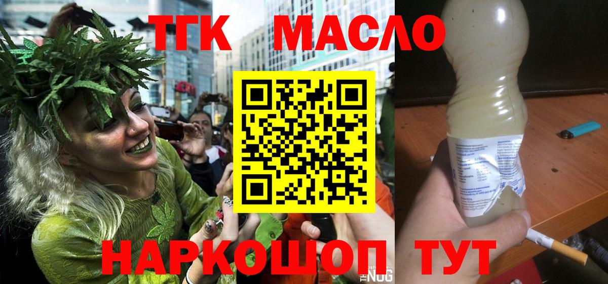 Миасс  Дистиллят ТГК жижа  Дистиллят ТГК гашишное масло  Вход с VPN 